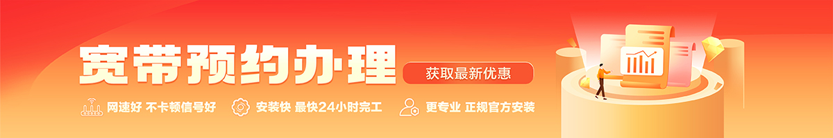 南朗宽带在线办理入口